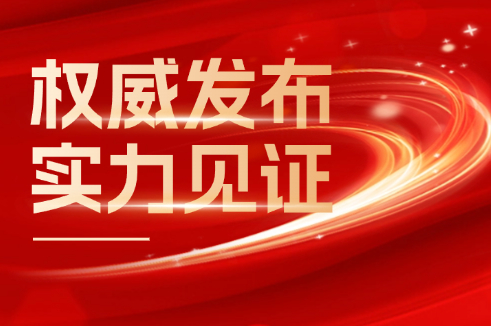 Ȩ������ ʵ����֤ح������ʱ�������ǲ�!��¼�ɷ��ٵ�2024��ȡ��������¹�ҵ��������������20ǿ��