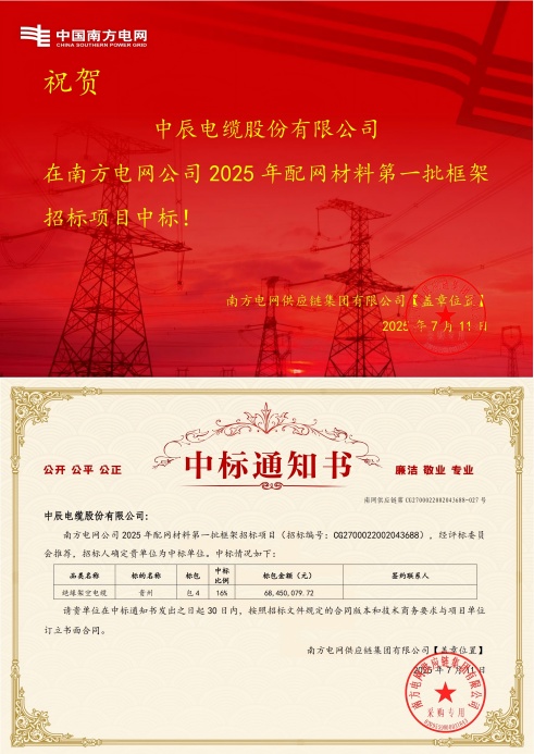 1752549437353772MMzY.jpg 绝缘倾轧电缆-贵州-尊龙凯时人生就是搏!登录中标通知书-副本_00(1).jpg